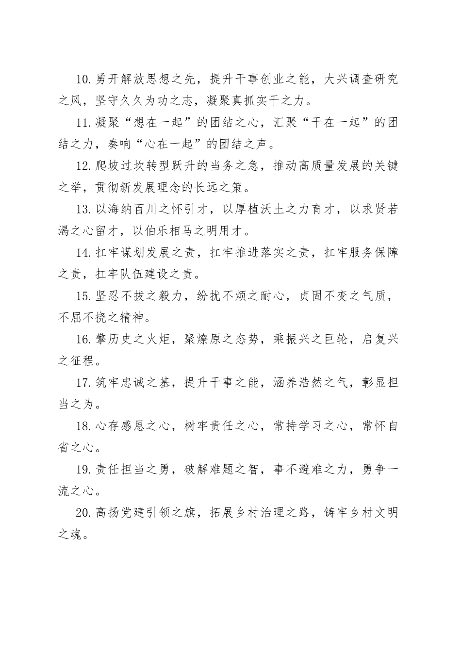 排比句80例（20230912）_第2页