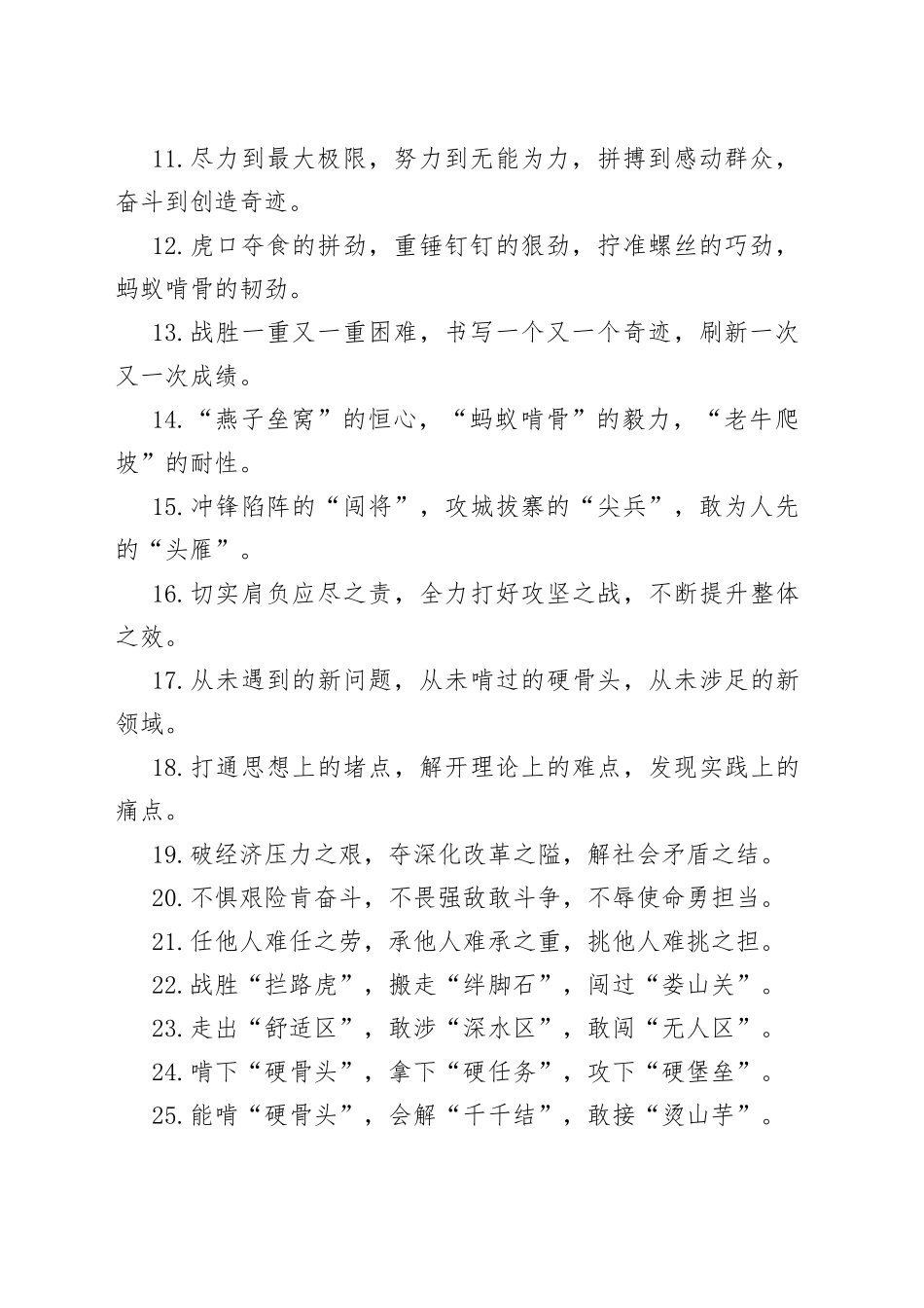 排比句80例（20230918）_第2页