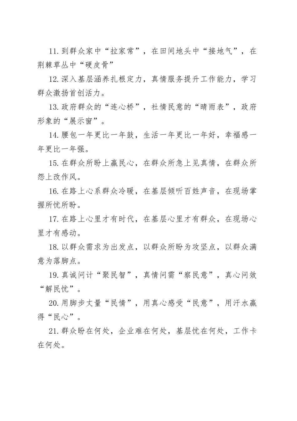 排比句80例（20230927）_第2页