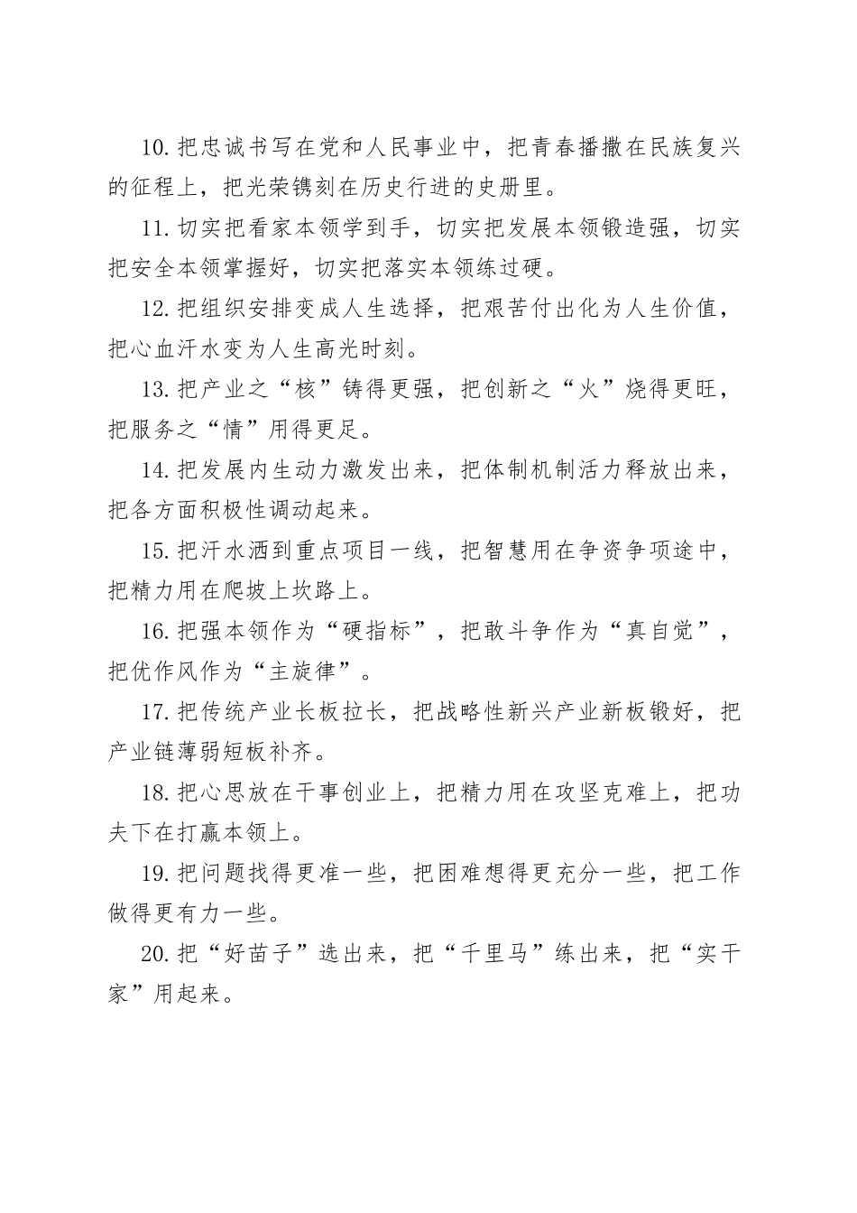 排比句80例（20230928）_第2页