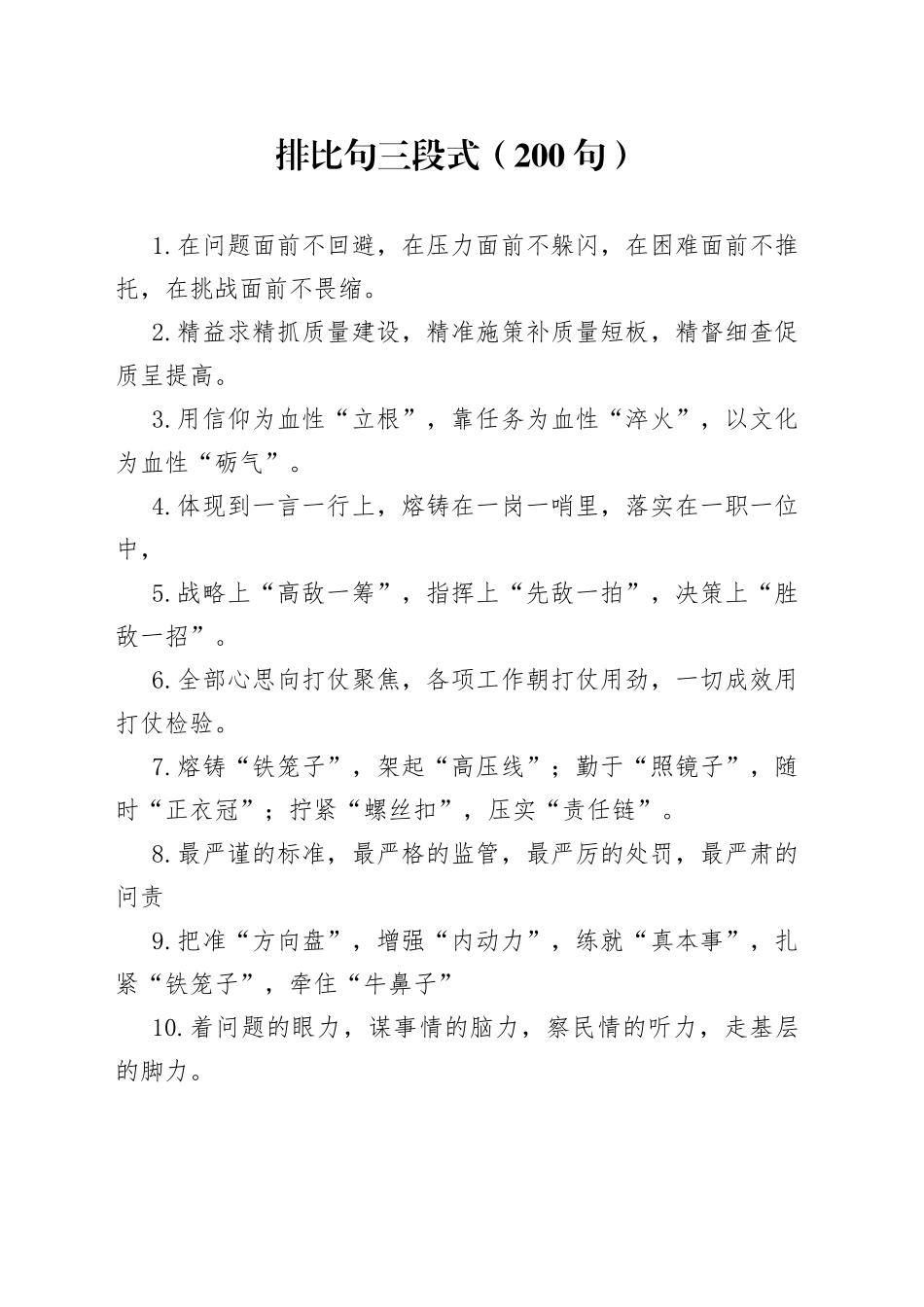 排比句三段式（200句）_第1页