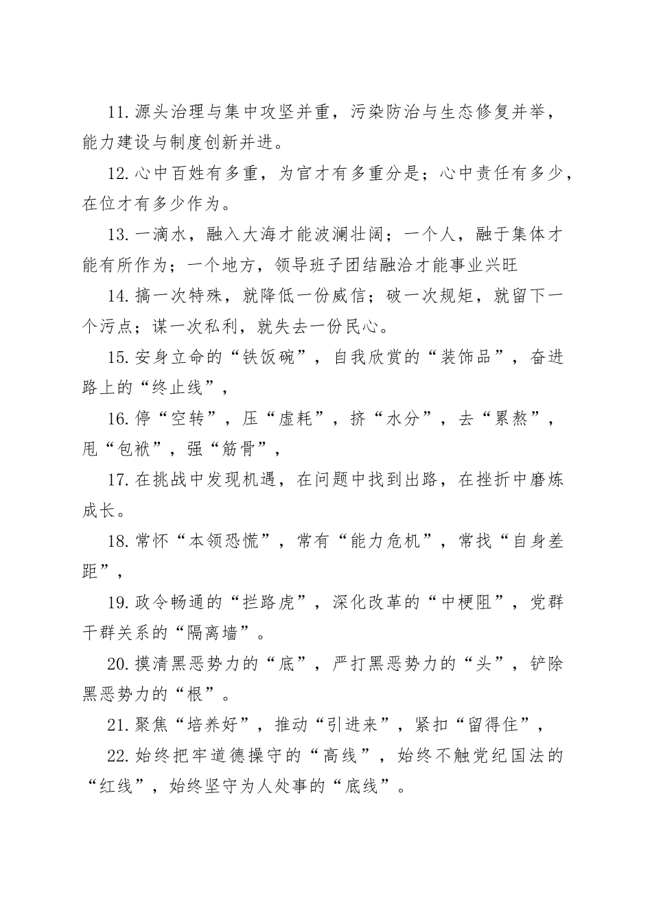 排比句三段式（200句）_第2页