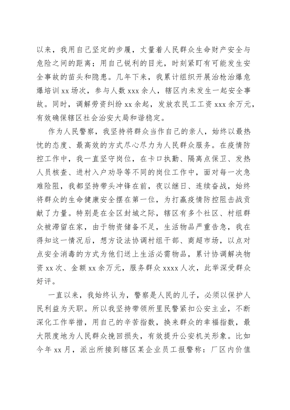 派出所民警演讲稿_第2页