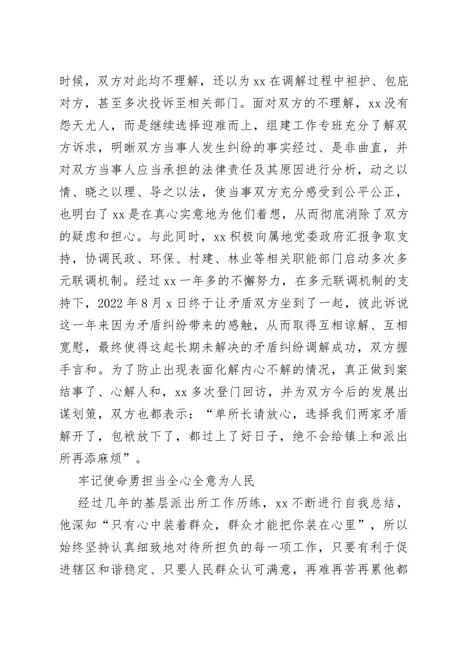 派出所所长事迹材料_第2页