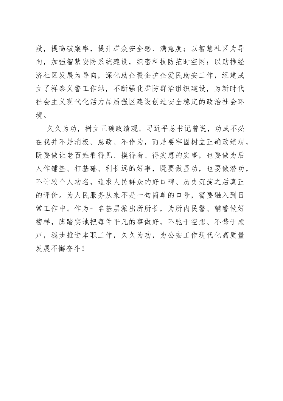派出所学习贯彻习近平新时代中国特色社会主义思想主题教育读书班第三专题高质量发展心得研讨发言_第2页