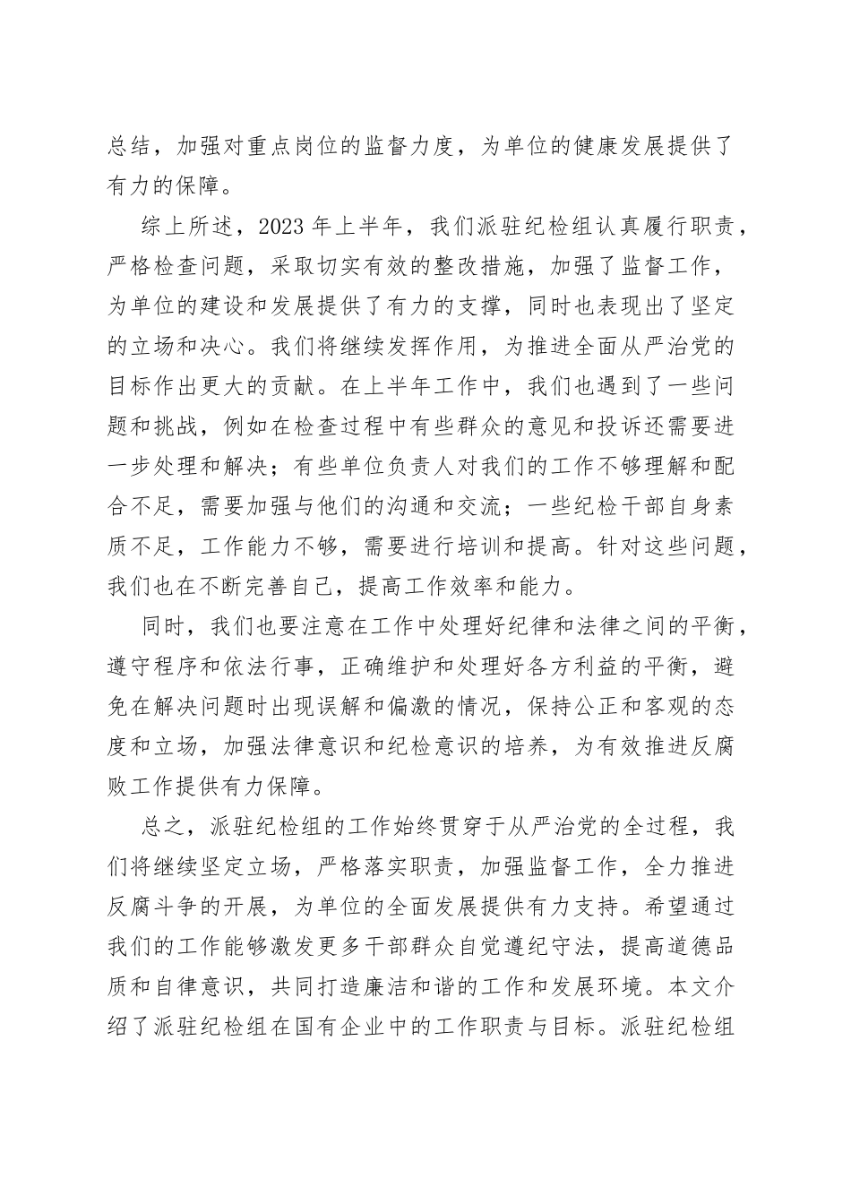 派驻纪检组2023年上半年工作总结_第2页