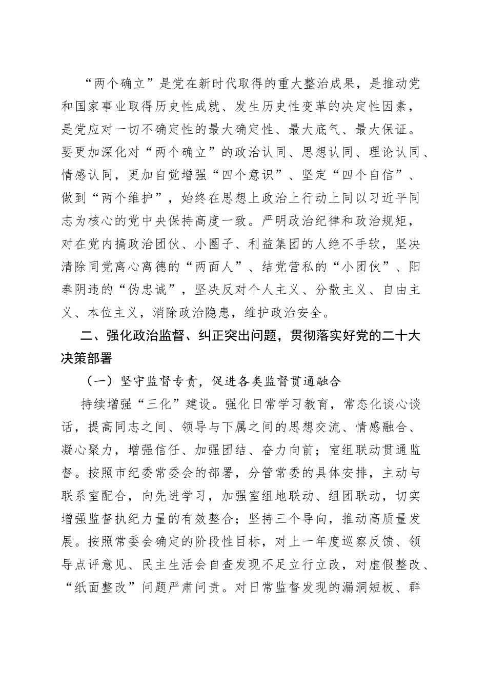 派驻纪检组组长在党风廉政建设工作会议暨集体廉政谈话会上的讲话_第2页