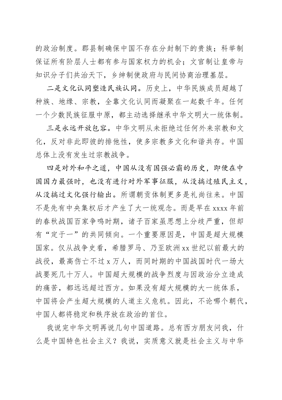 潘岳在“中华文明与中国道路”学术论坛致辞：中国道路的世界意义_第2页