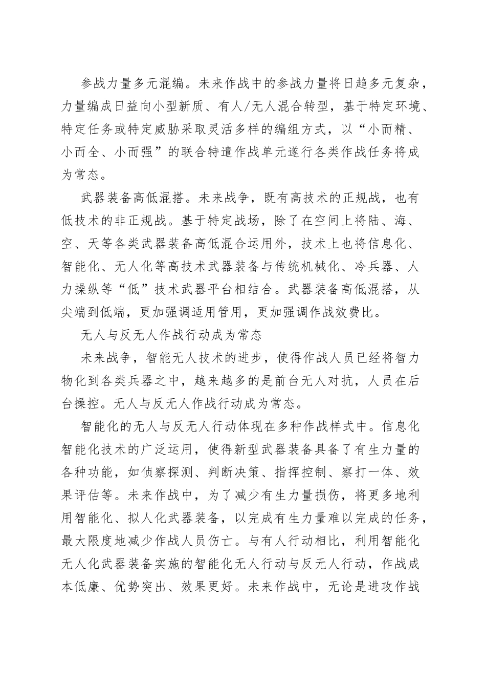 盘点未来战场作战新趋势_第2页