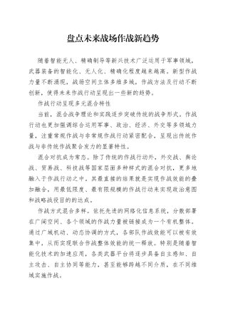 盘点未来战场作战新趋势