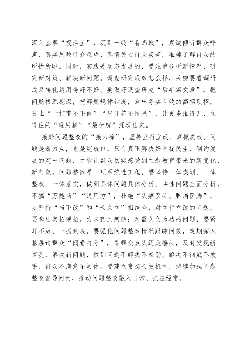 跑好主题教育“接力赛”_第2页