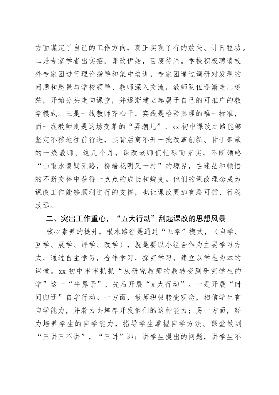 披荆斩棘，逐风挽浪——记XX初中课改之路_第2页