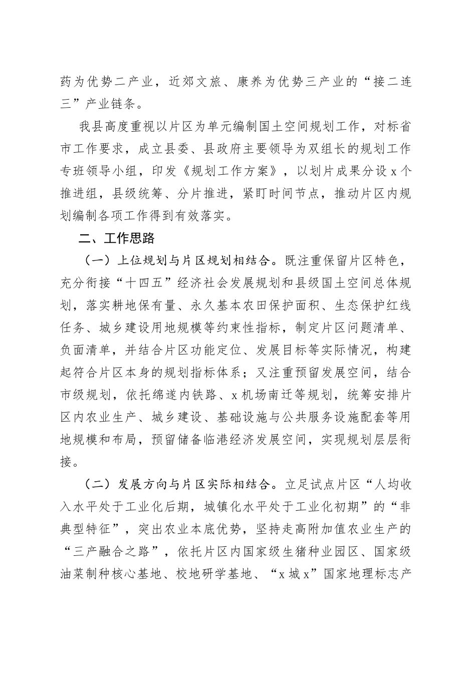片区规划试点成果观摩交流会汇报材料_第2页