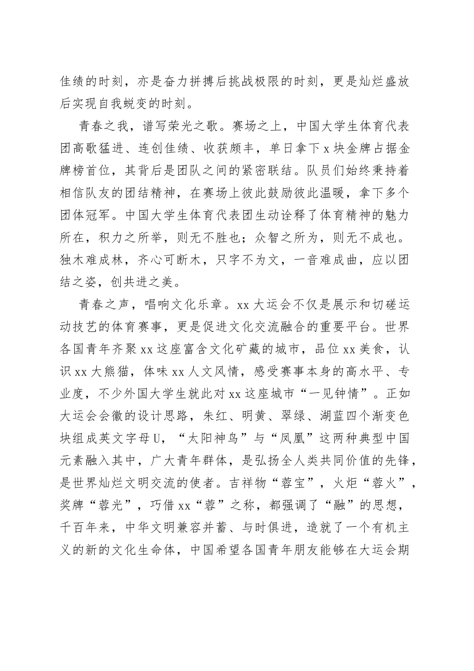 拼搏奏响“争翘楚”的青春乐章 自信铺开“迎世界”的文明画卷_第2页