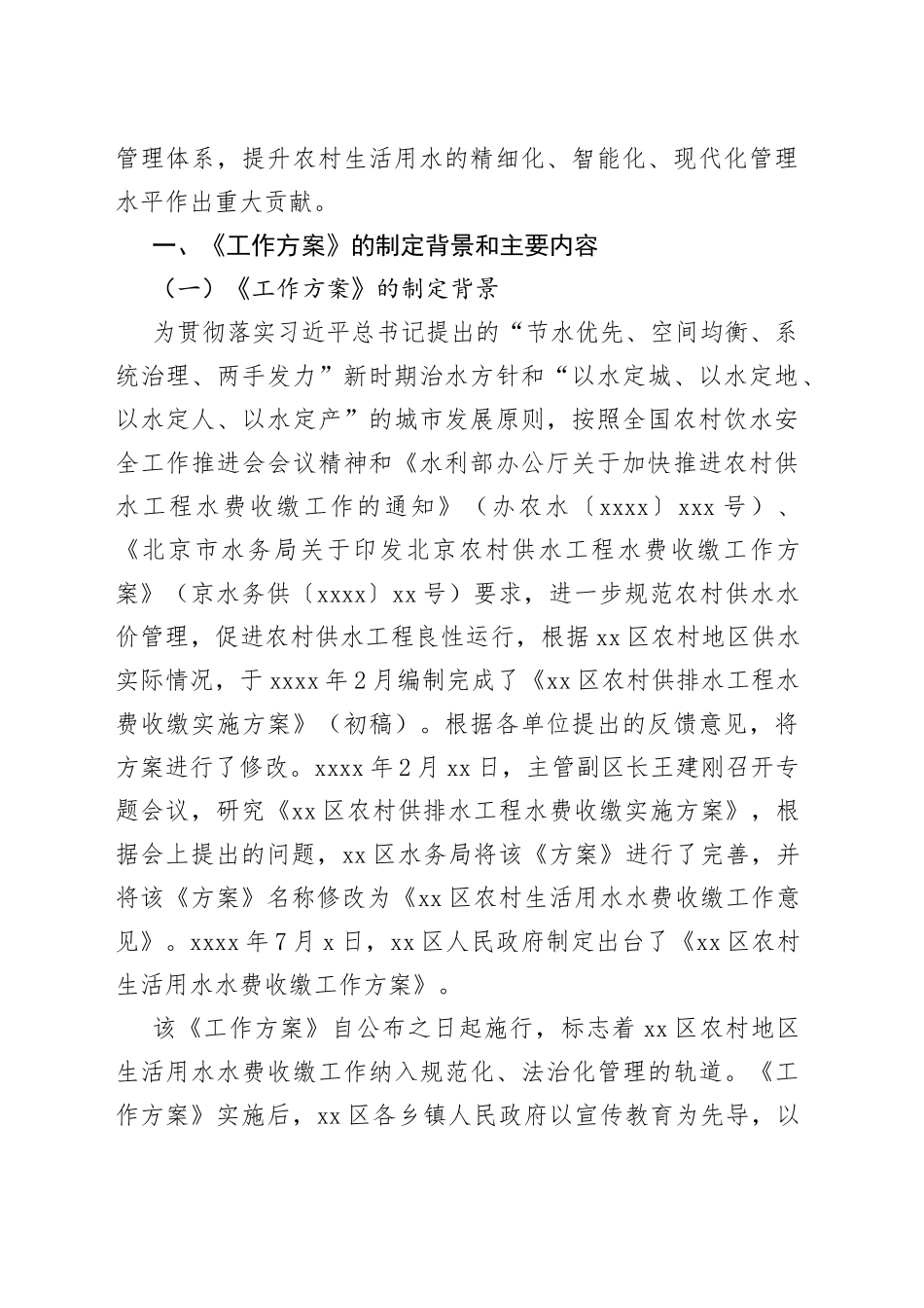 评估报告合集（6篇）_第2页