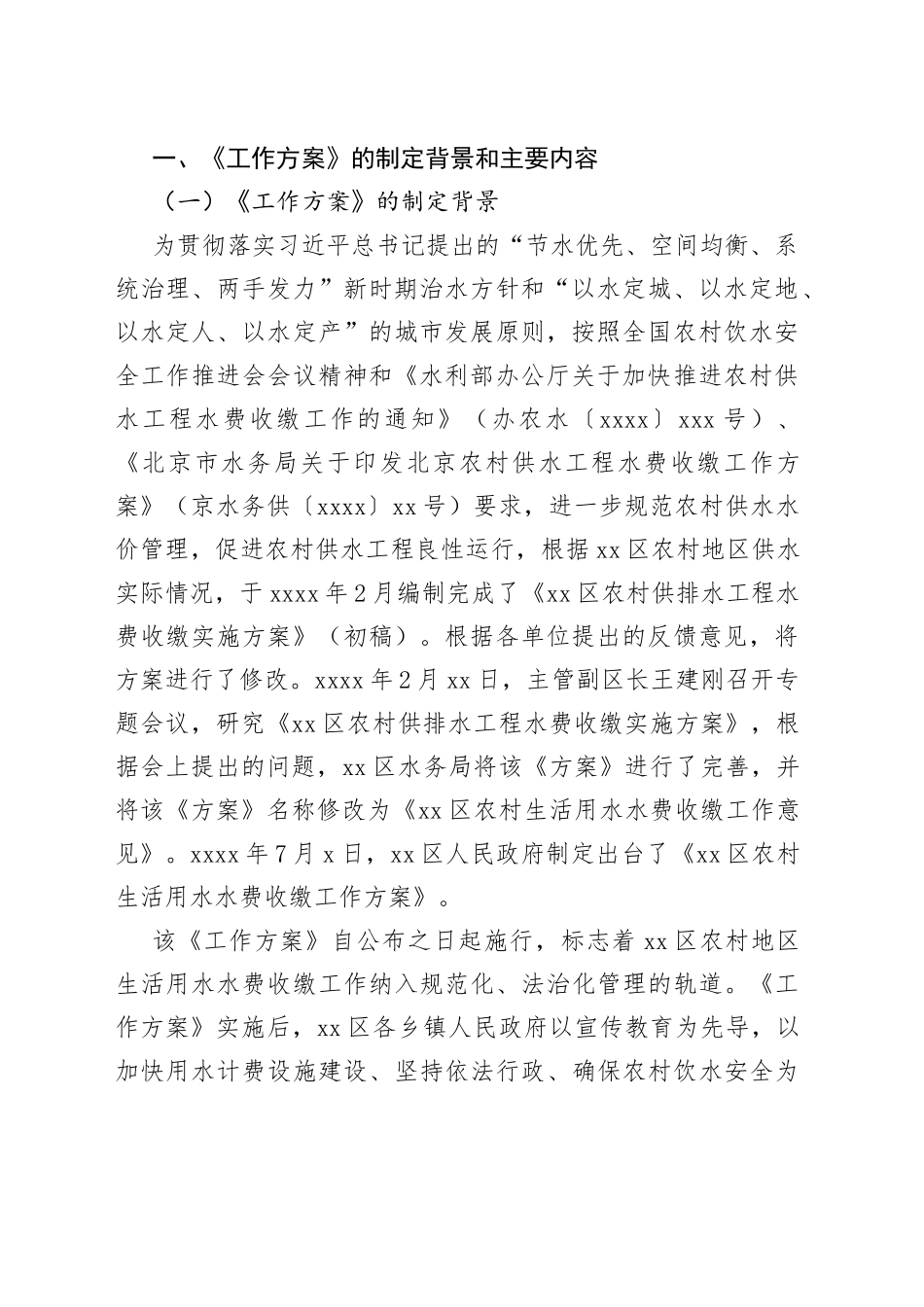 评估报告合集_第2页