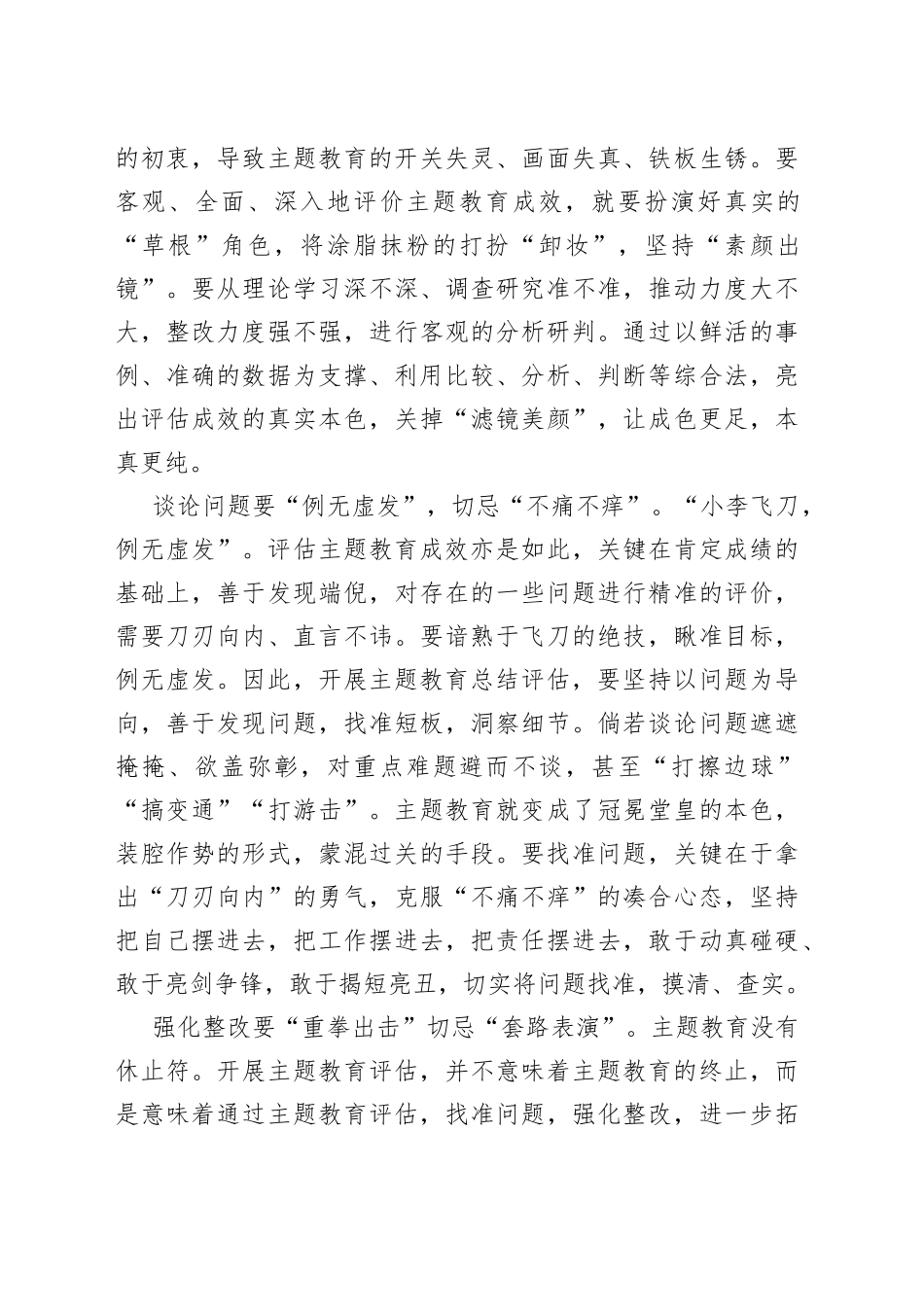 评估主题教育成效要＂拧出水分晒干货＂_第2页