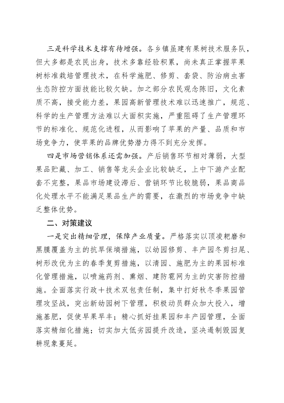 苹果产业发展存在问题和对策建议_第2页