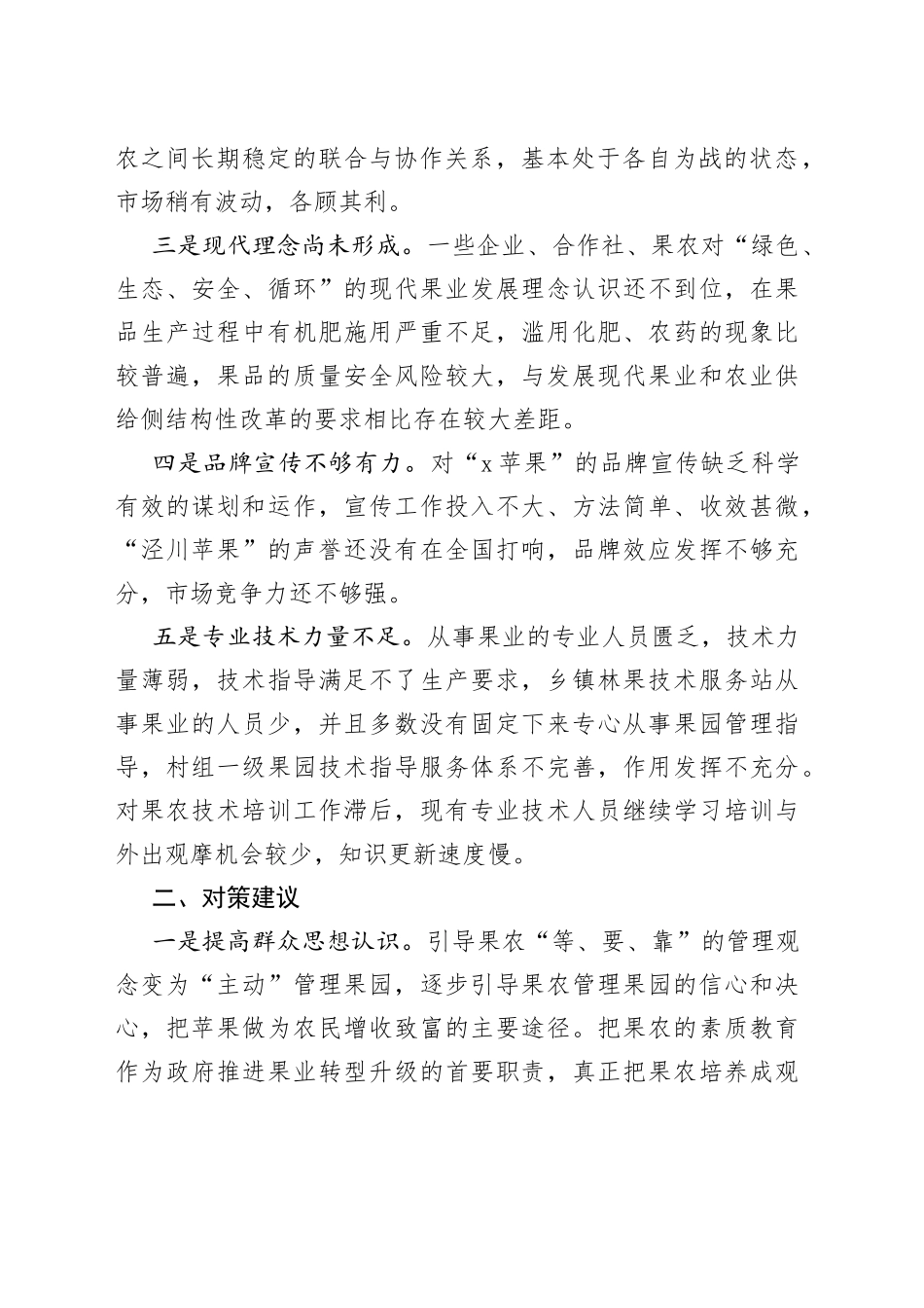 苹果销售存在问题及对策建议_第2页