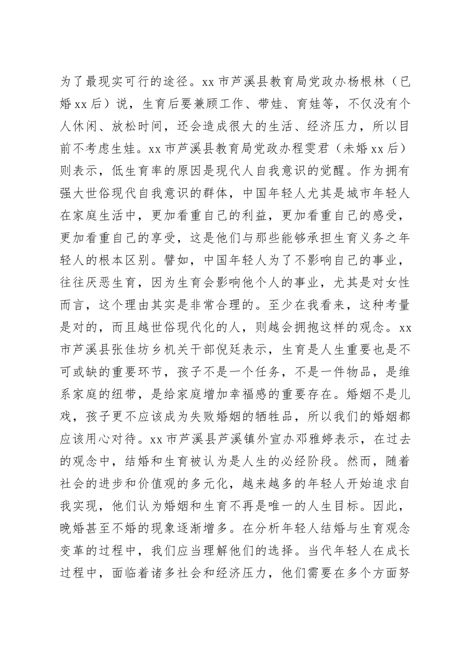 萍乡市年轻人婚恋生育观念素材报送2023.6.29_第2页