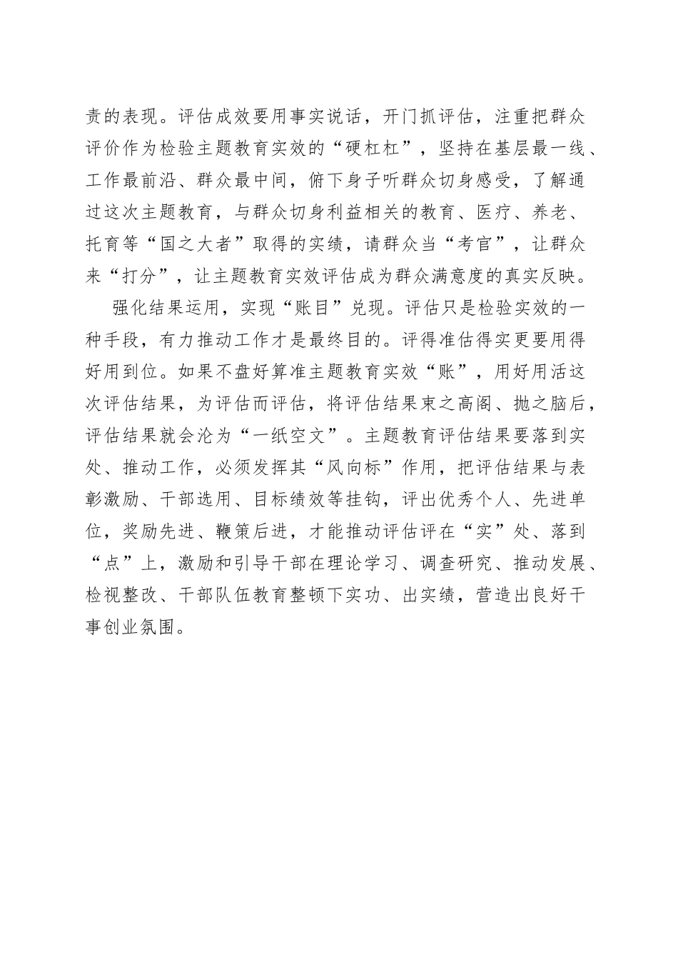破“虚”重“实”盘好主题教育“账”_第2页