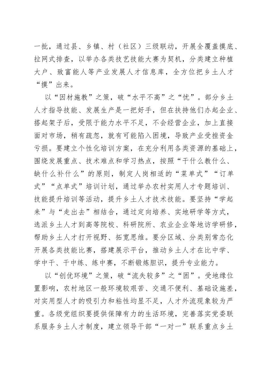 破除“难忧困”让乡土人才破“土”而出_第2页