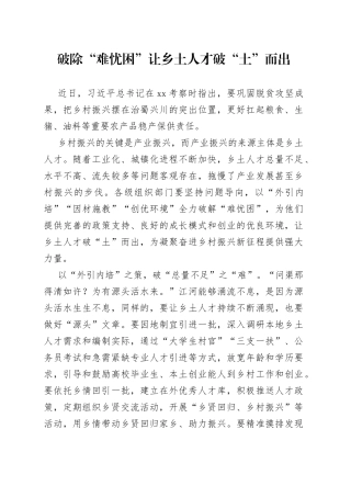 破除“难忧困”让乡土人才破“土”而出