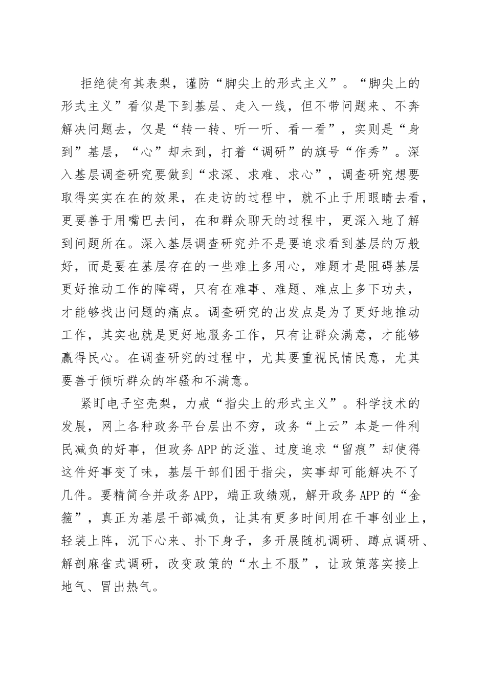 破除外“形”品尝调查研究“酸甜”_第2页