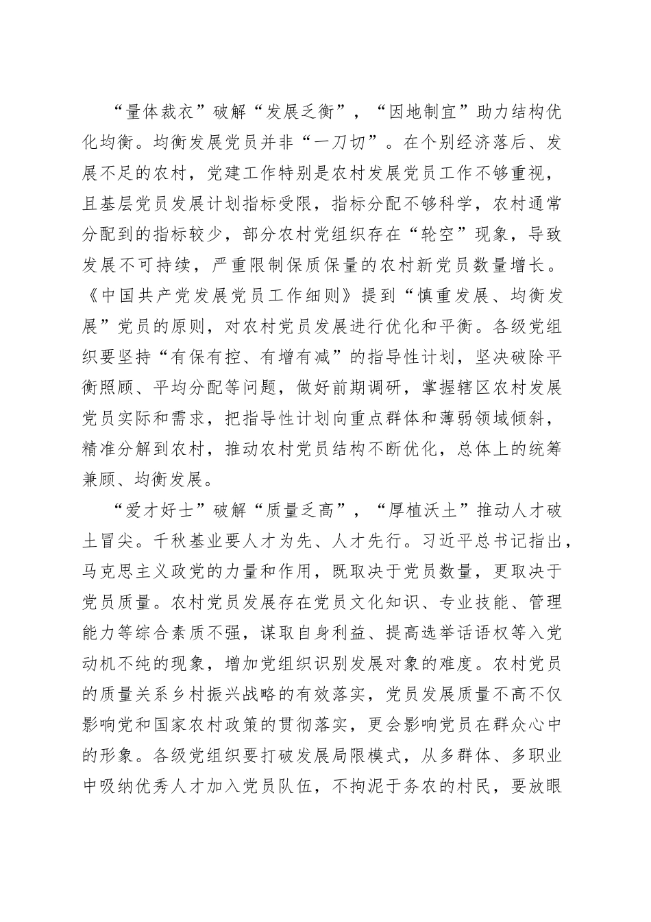 破解“四乏”为农村党员发展“蓄势积能”_第2页