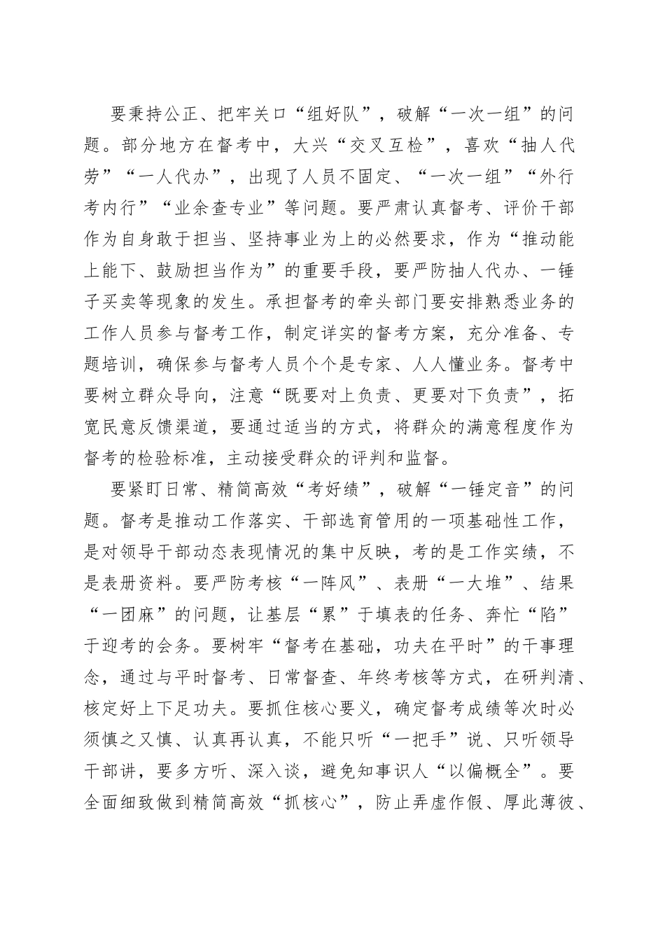 破解“四个疑难”让督考实现“闭环一体化”_第2页