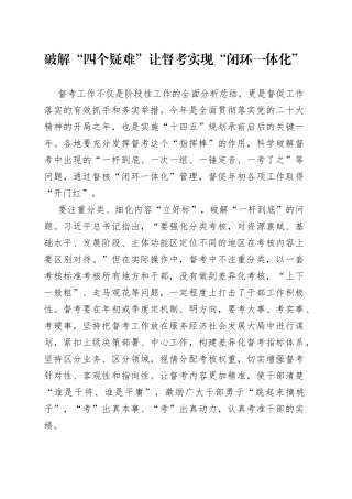 破解“四个疑难”让督考实现“闭环一体化”