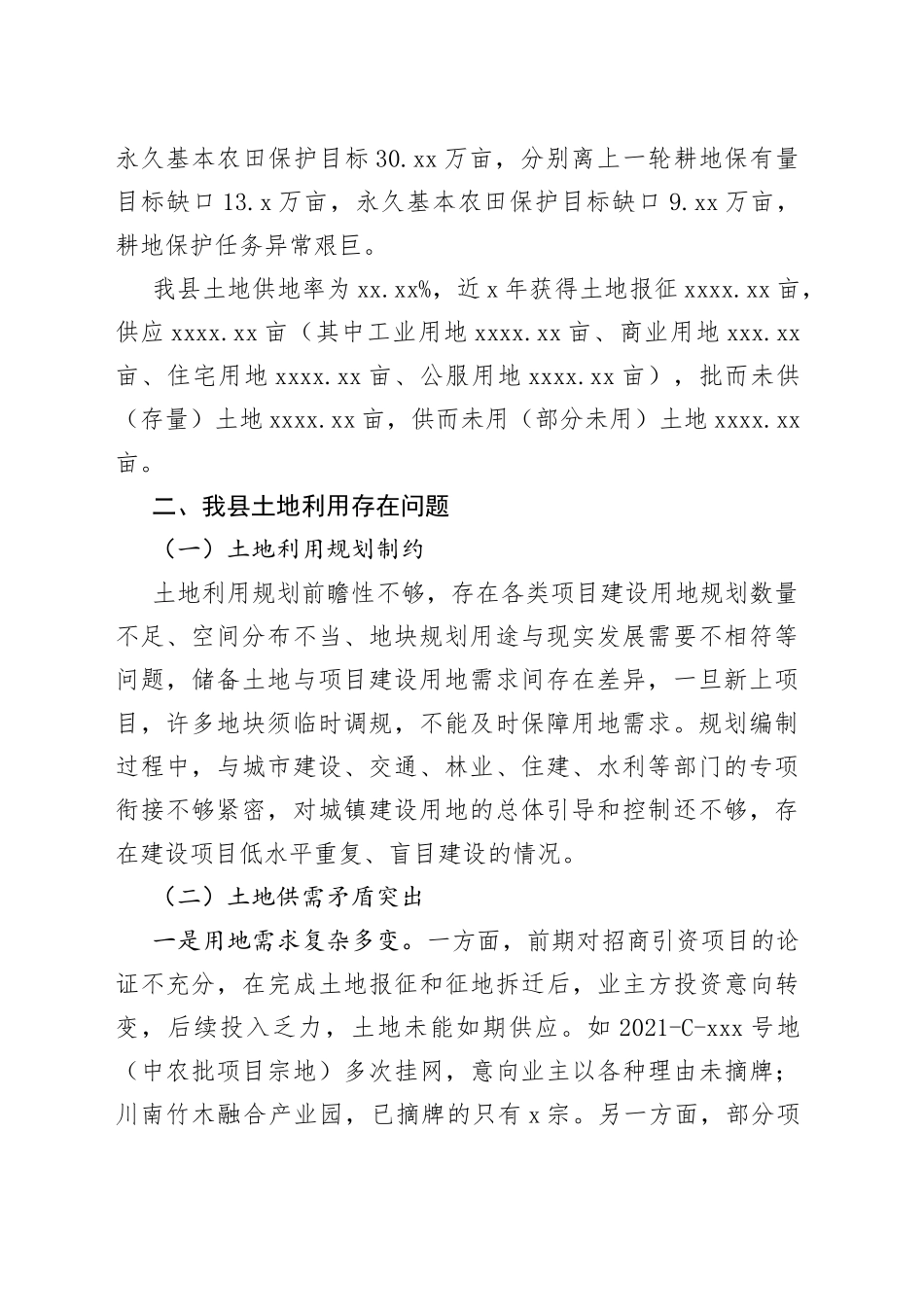 破解土地要素制约  全力服务经济社会发展_第2页