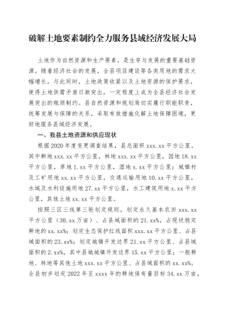 破解土地要素制约  全力服务经济社会发展