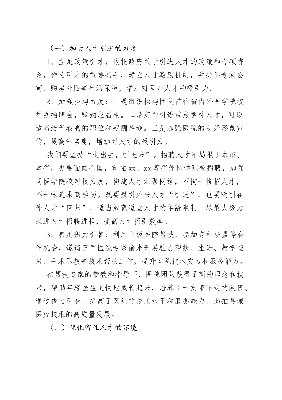 破解医疗引才留才难等问题研究_第2页