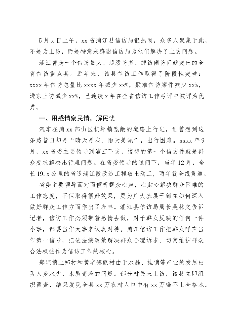 浦江经验材料合集（18篇）_第2页