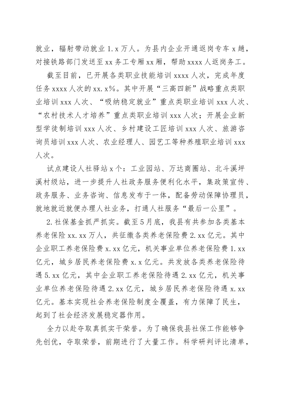 浦县人力资源和社会保障局2023年上半年工作总结_第2页
