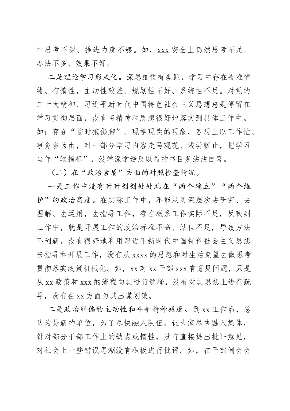 普通党员2023年主题教育专题组织生活会个人对照检查材料（＋案例剖析）(1)_第2页