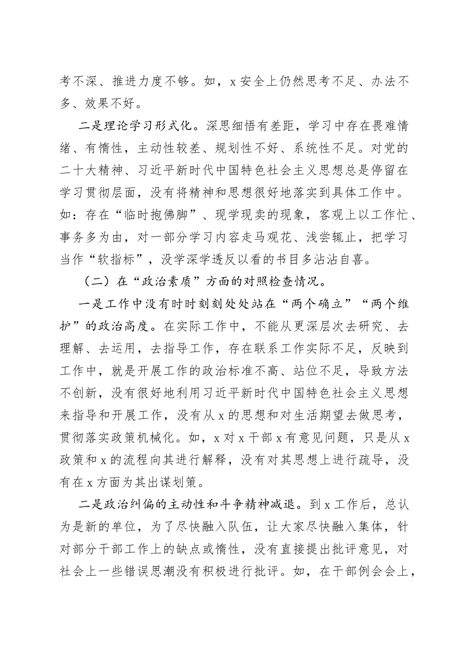 普通党员2023年主题教育专题组织生活会个人对照检查材料（＋案例剖析）_第2页