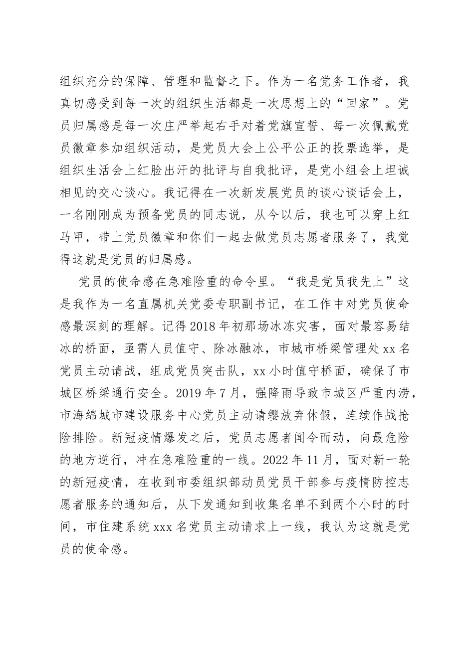 普通党员在党支部专题读书班上的发言_第2页