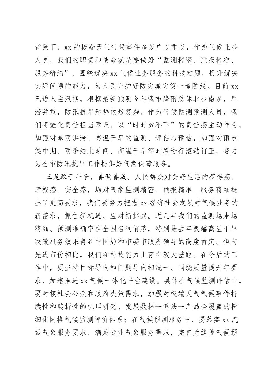 普通干部在机关干部集中学习研讨交流会上的发言_第2页