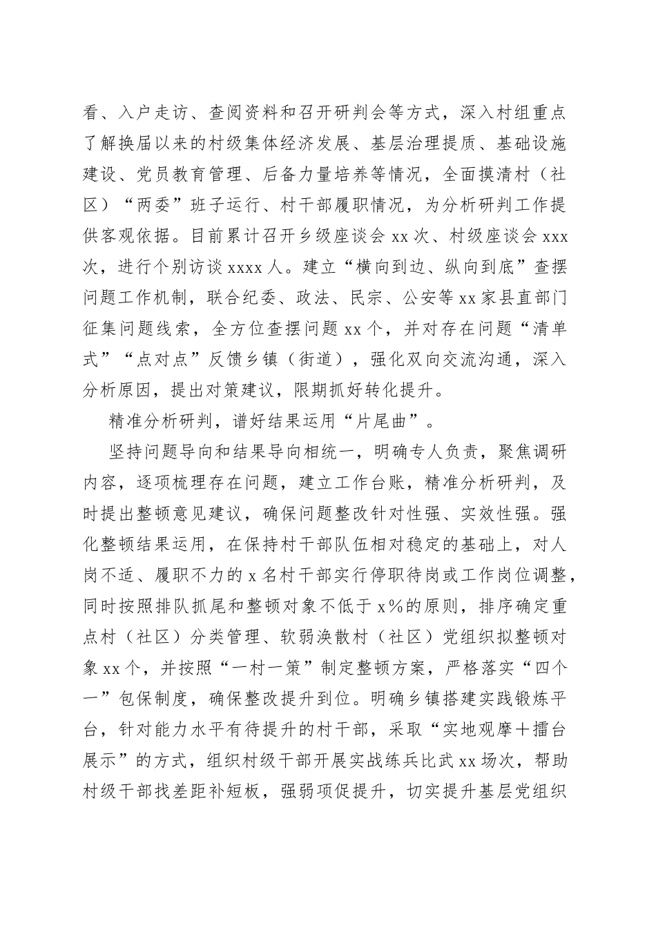 谱好“三部曲”抓实村级班子届中分析研判_第2页