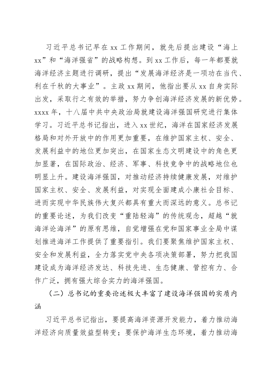 谱写建设海洋强国新篇章_第2页