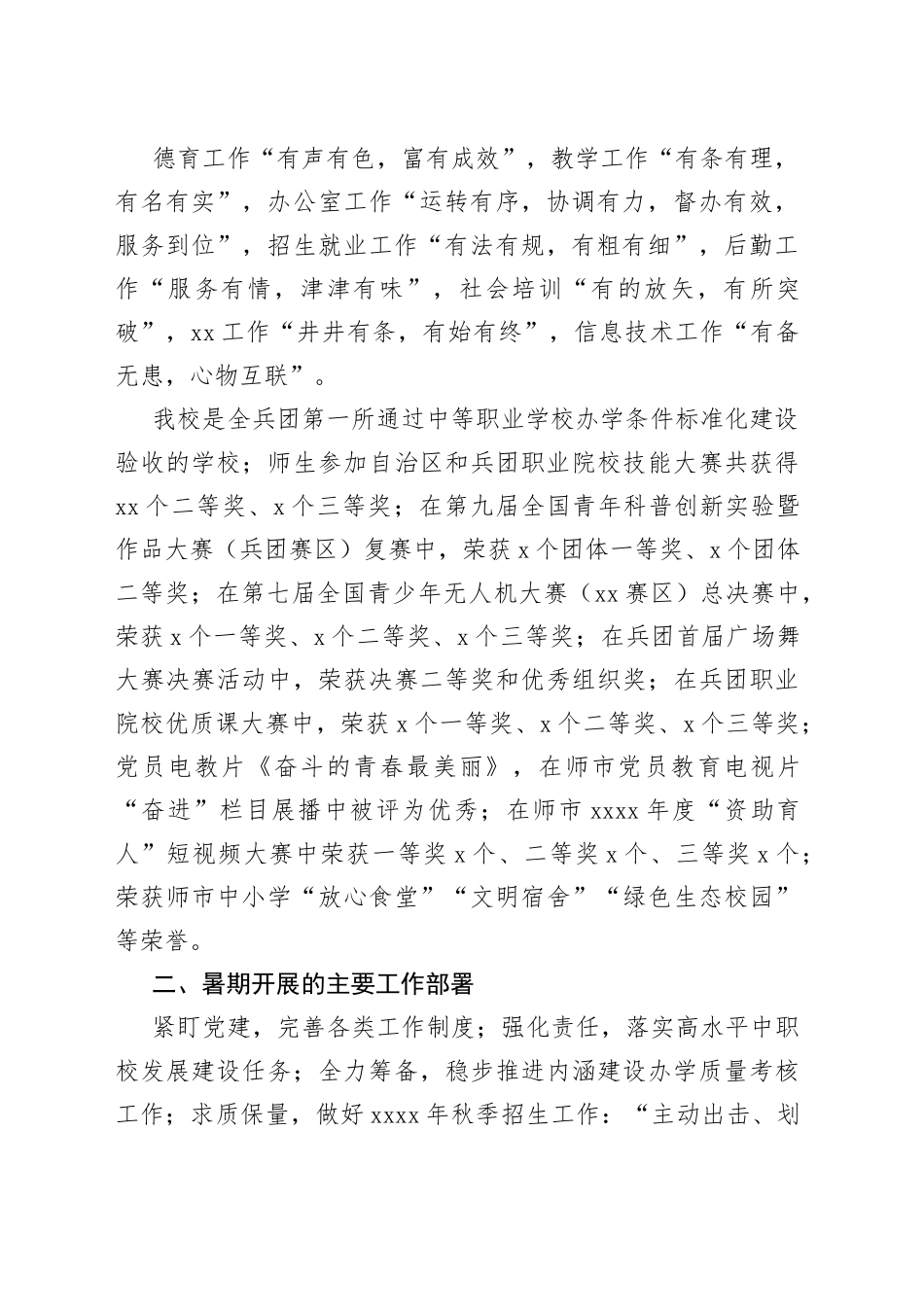 期末大会讲话材料合集（5篇）_第2页