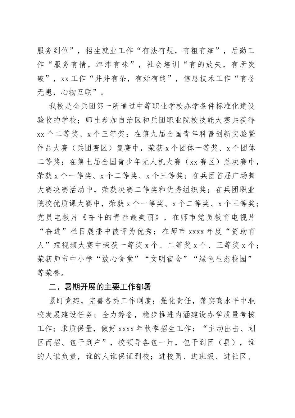 期末大会讲话材料合集_第2页