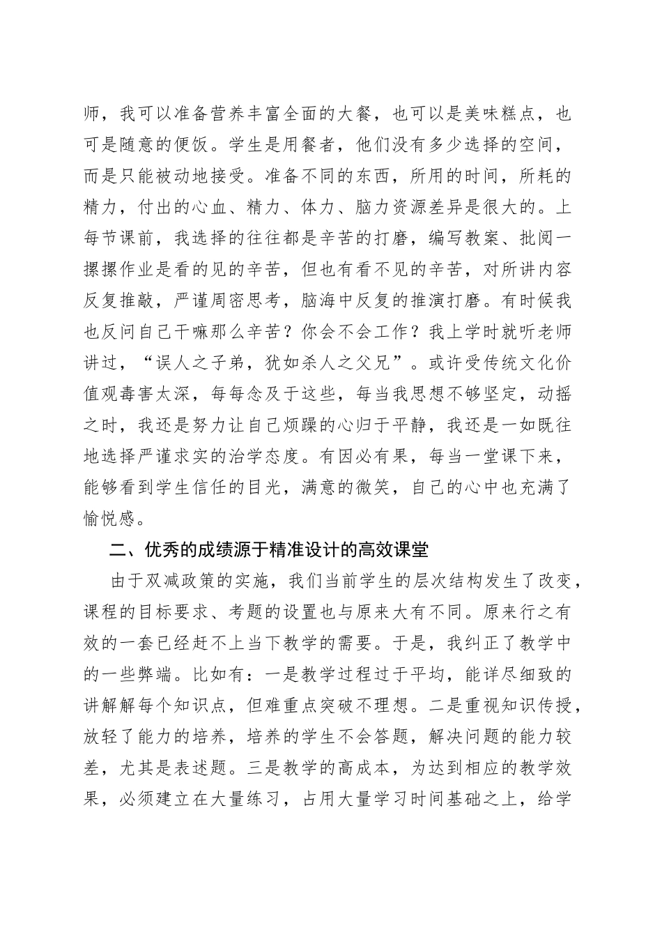 期中考试优秀教师代表xx老师发言稿_第2页