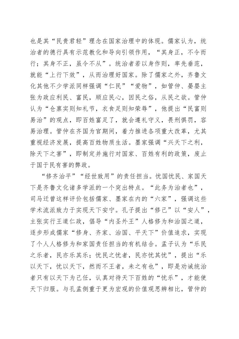 齐鲁文化中蕴含的宝贵精神价值_第2页