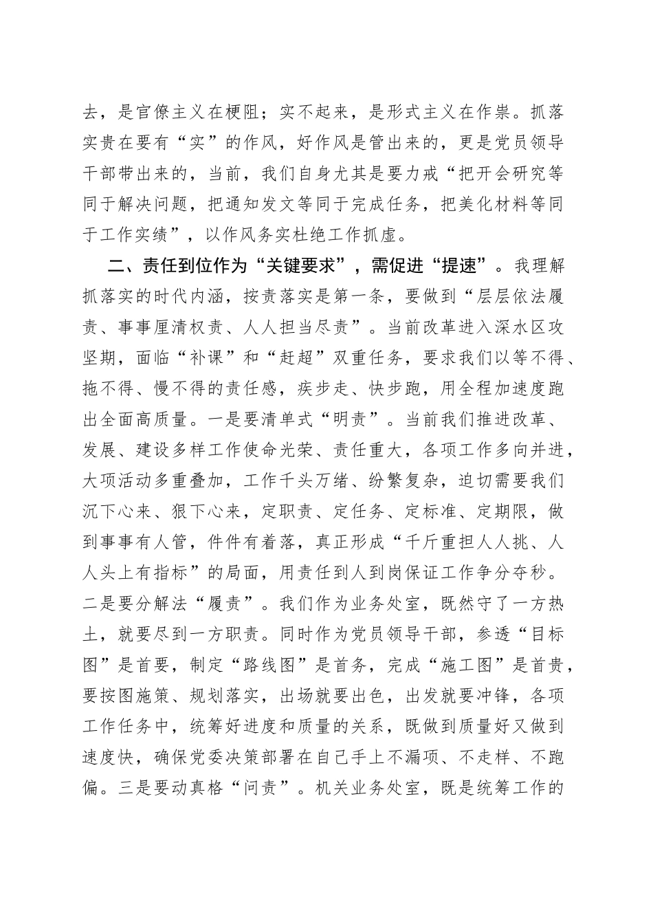 齐心共管抓落实_第2页