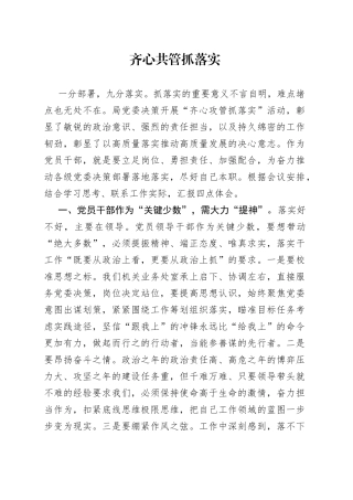 齐心共管抓落实