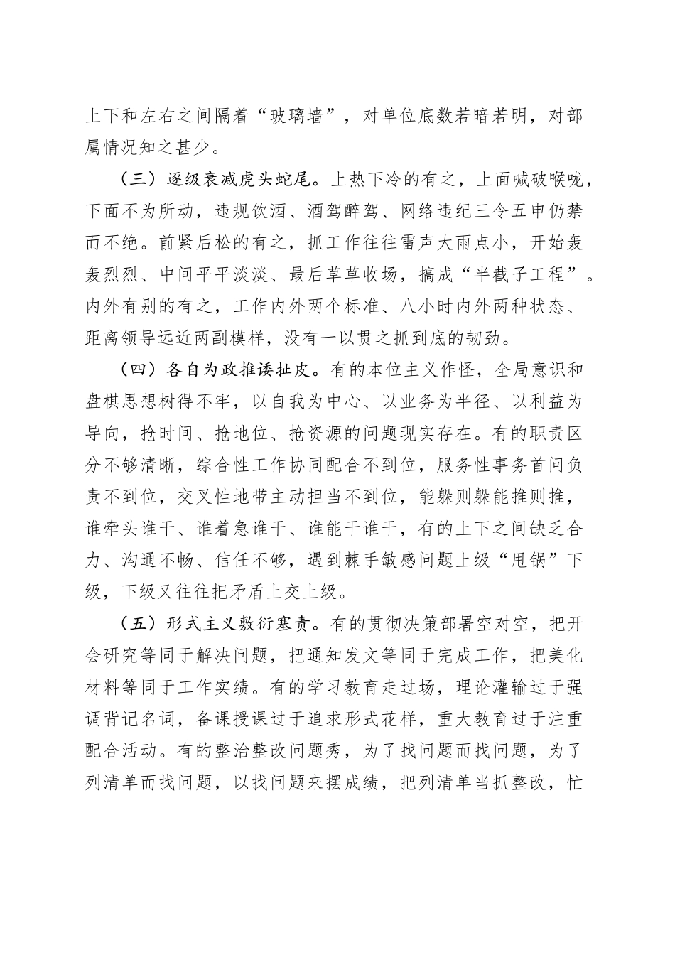 齐心共管抓落实活动措施_第2页