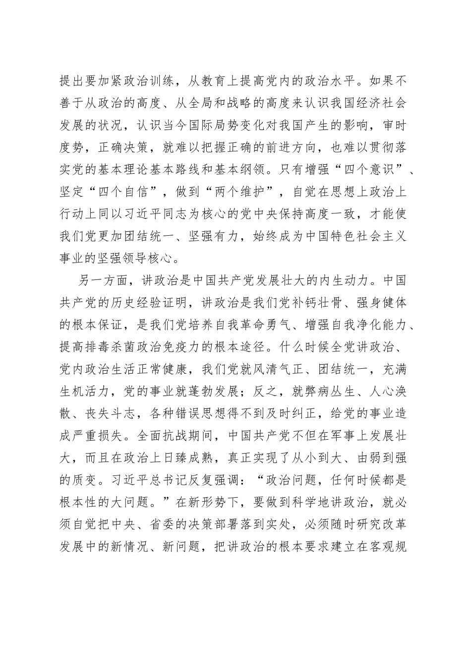 旗帜鲜明讲政治 坚持全面从严治党_第2页